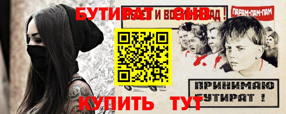 Бутират BDO 33% Фрязино