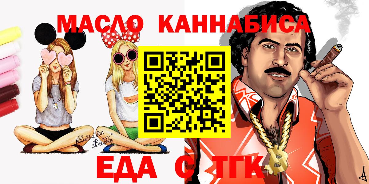 Еда ТГК конопля  Вход с VPN  Фрязино 