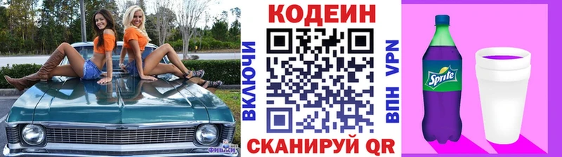 Codein Purple Drank  Фрязино 