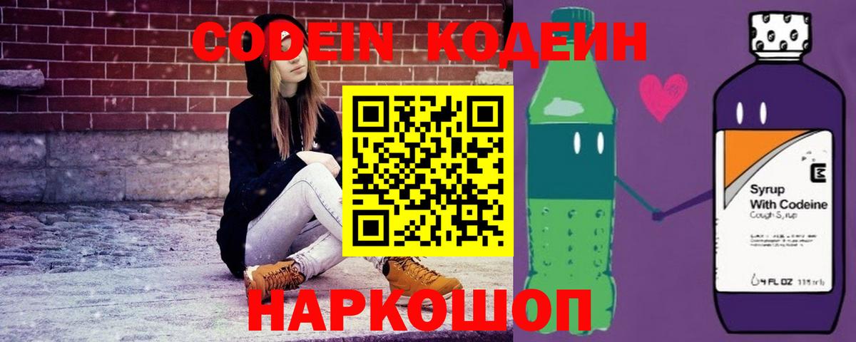 Кодеин Purple Drank  Codein Purple Drank  Фрязино  Вход с VPN 