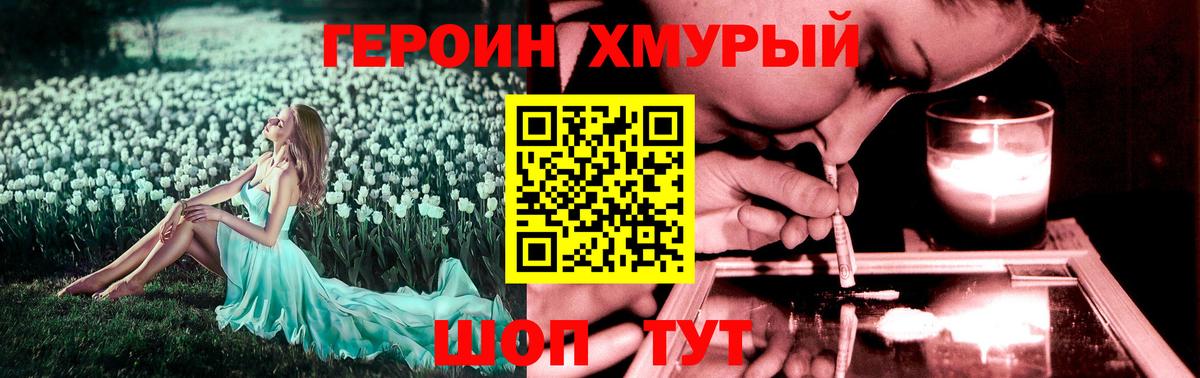 Героин Афган Фрязино