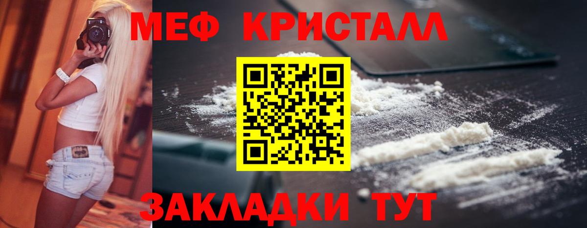 Меф кристаллы Фрязино