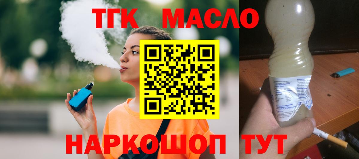 ТГК THC oil  наркошоп  Вход с VPN  Фрязино  Дистиллят ТГК вейп с тгк 